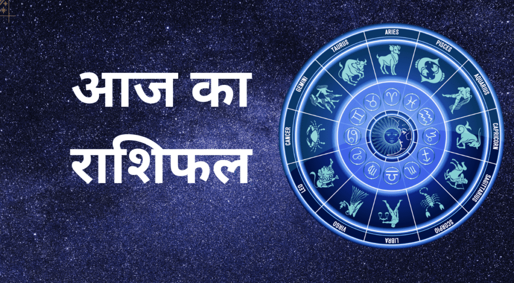 Horoscope Today | One Hind News